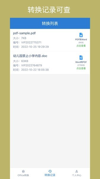 Office转换器软件截图