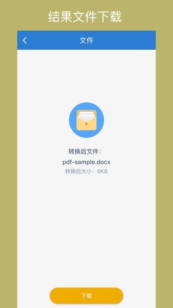 Office转换器软件截图