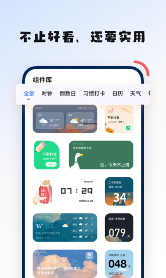 创意小组件软件截图