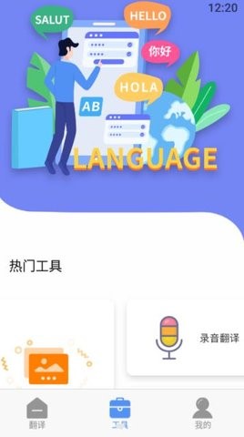 口语翻译软件截图