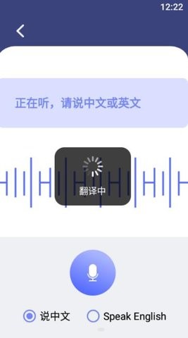 口语翻译软件截图