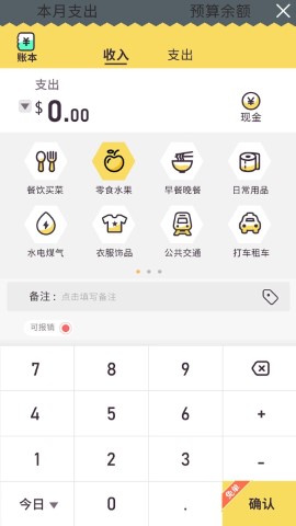 蜂窝记账软件截图