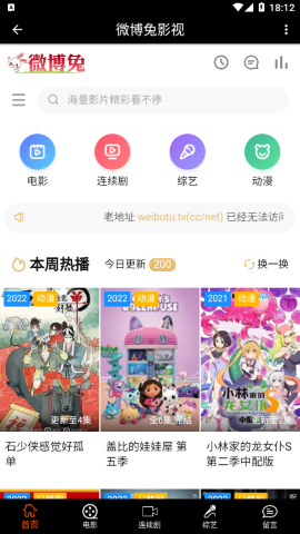 微博兔影院软件截图