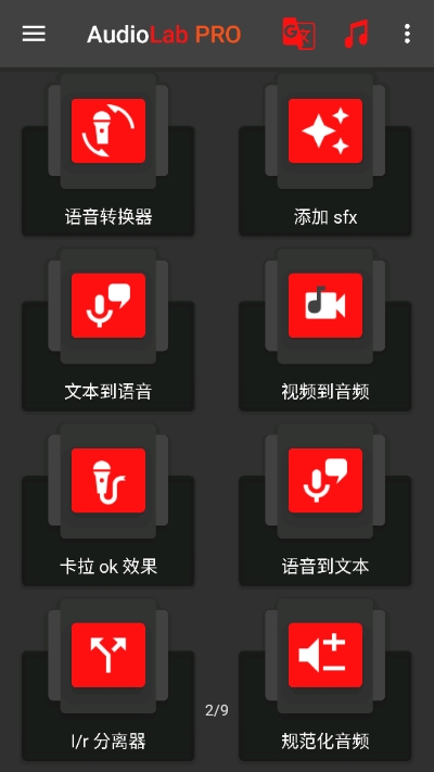 audiolab软件截图