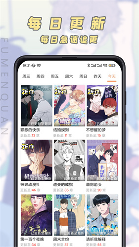 jk漫画软件截图