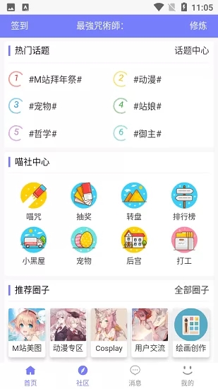 喵御宅软件截图