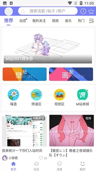 喵御宅软件截图