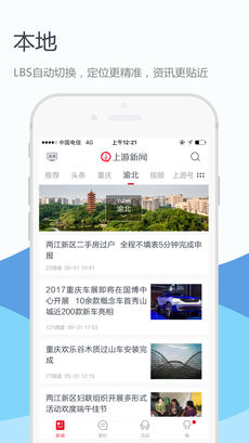 上游新闻软件截图