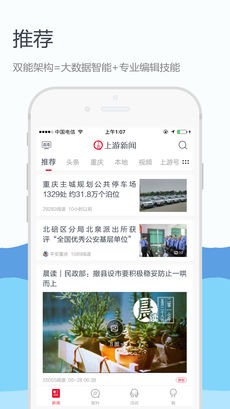 上游新闻软件截图