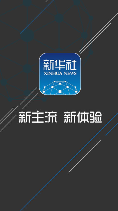 新华社软件截图