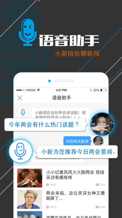 新华社软件截图