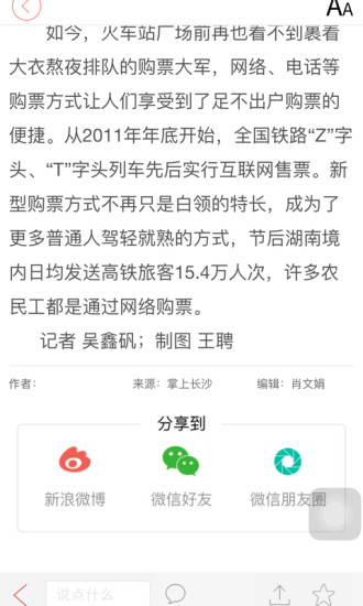 掌上长沙软件截图