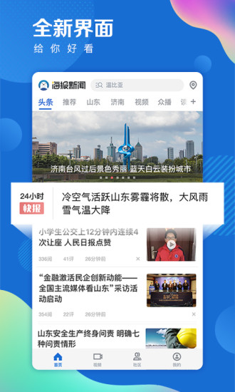 海报新闻软件截图