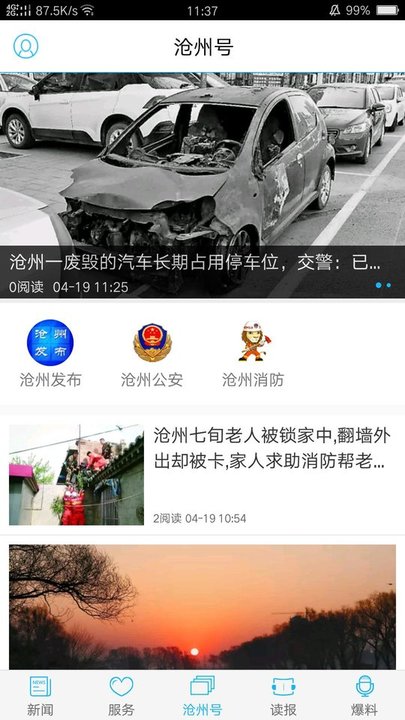 今日沧州软件截图