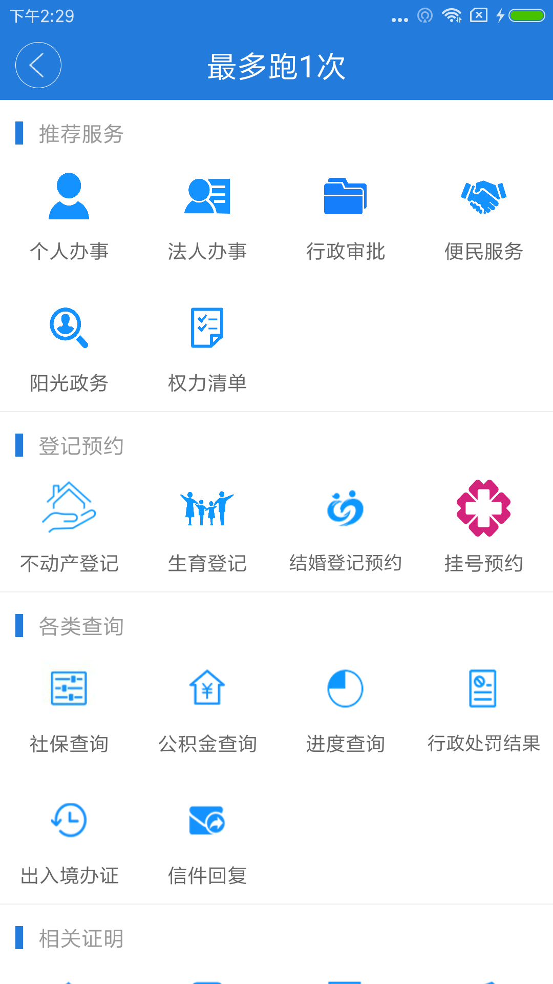 掌上三门软件截图