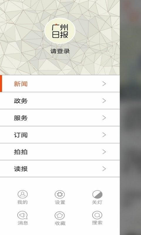 广州日报软件截图