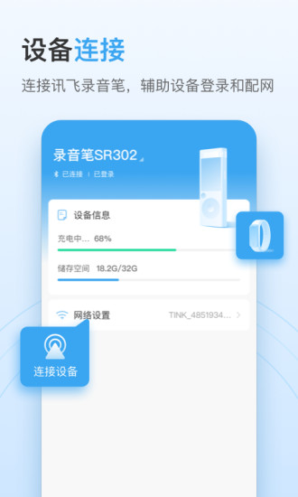 讯飞极智软件截图