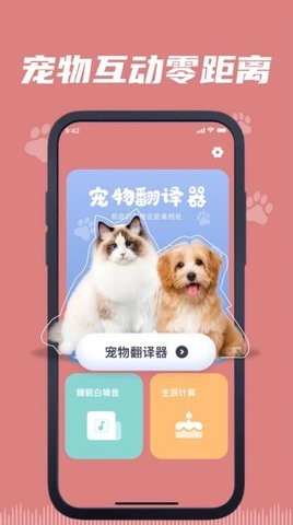 猫狗语翻译器软件截图