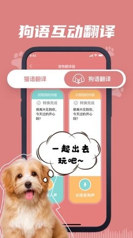 猫狗语翻译器软件截图