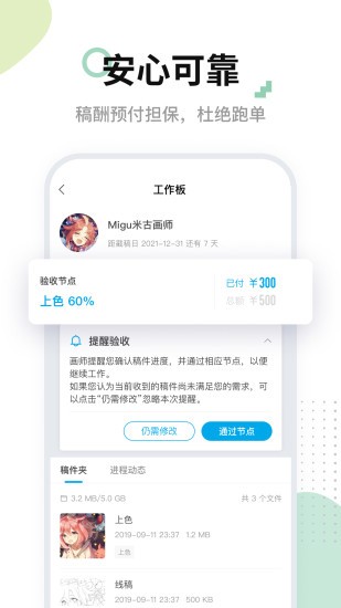 米画师软件截图