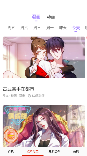 哆哩漫画软件截图