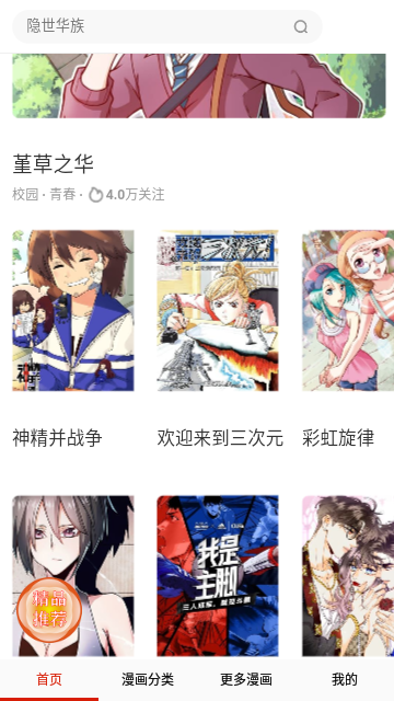 哆哩漫画软件截图