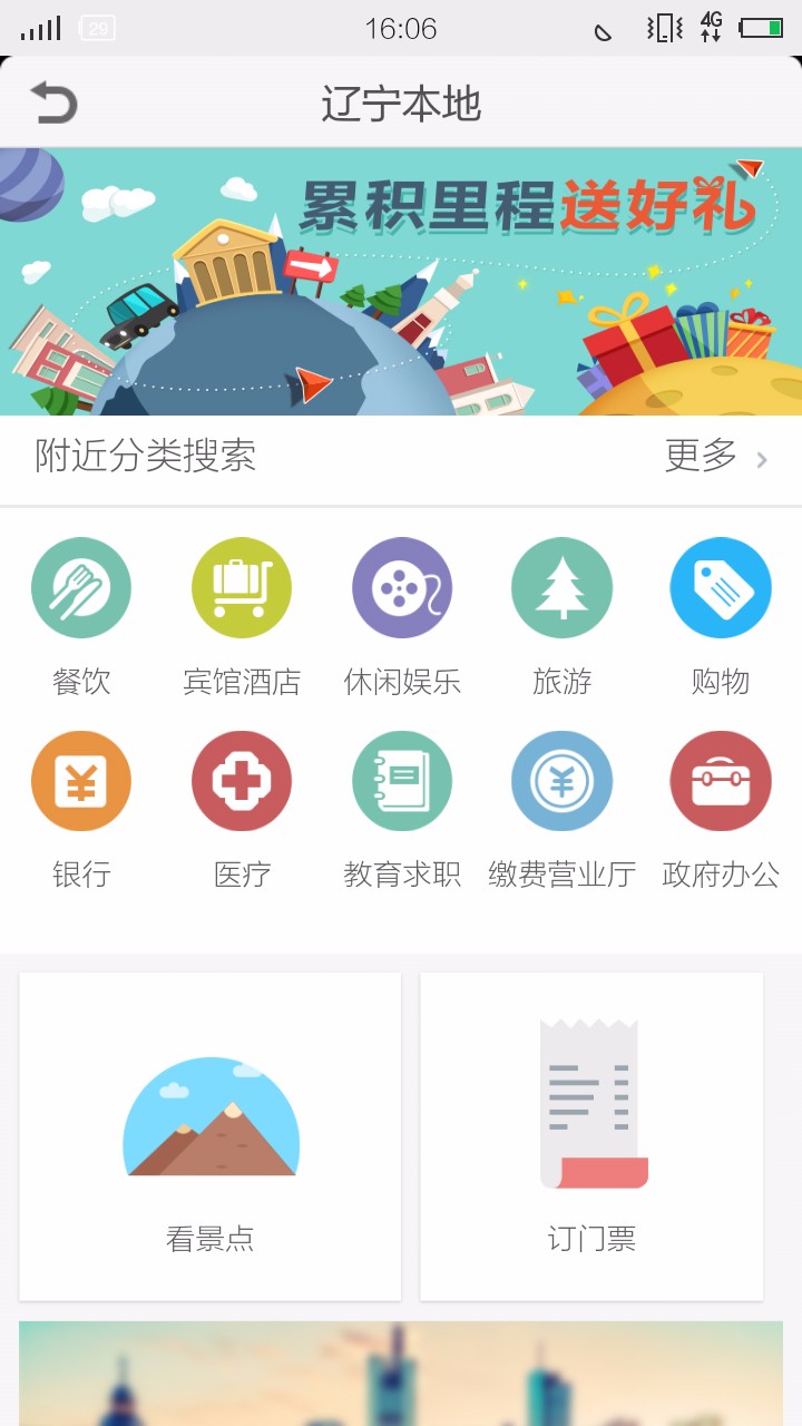 和地图软件截图