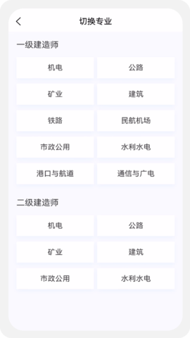 建造师新题库软件截图