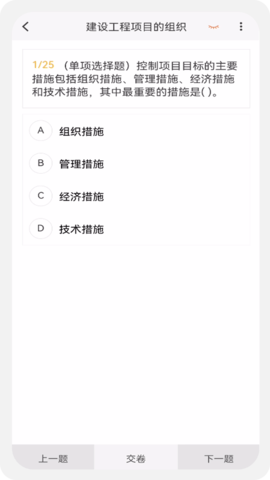 建造师新题库软件截图