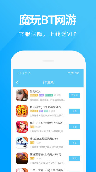 魔玩助手软件截图