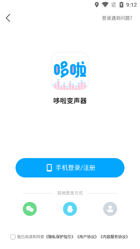 哆啦变声器软件截图