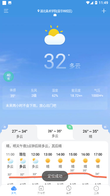 小云天气软件截图