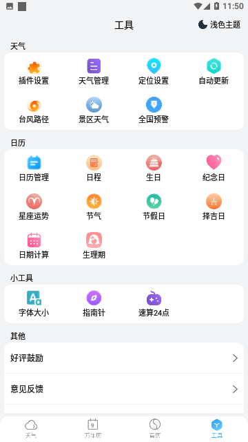 小云天气软件截图