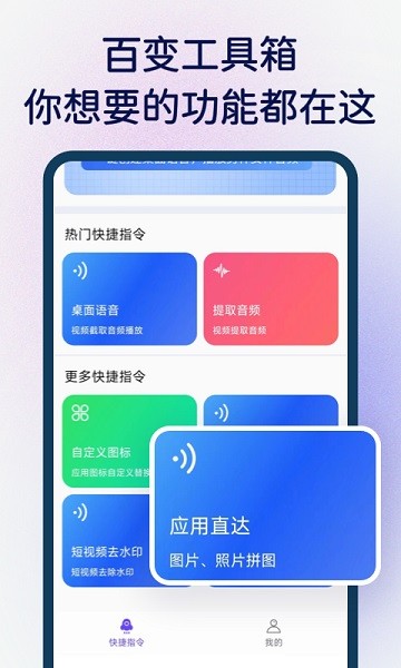 快捷指令软件截图