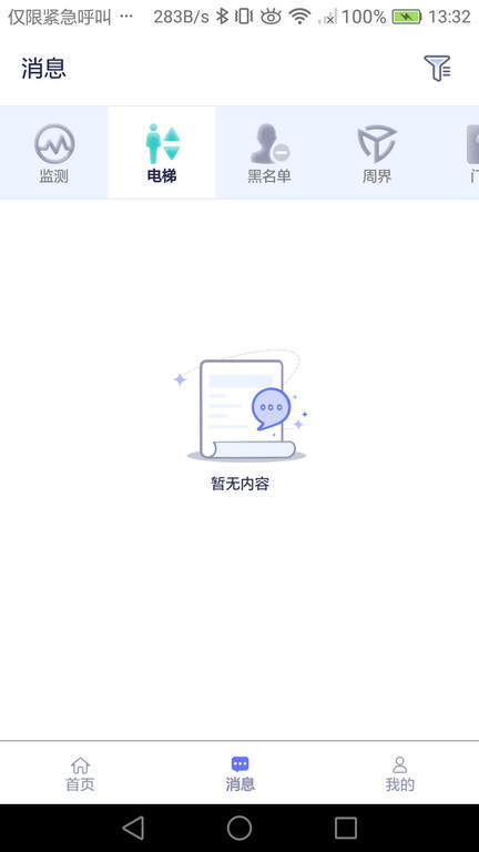 智慧校园软件截图