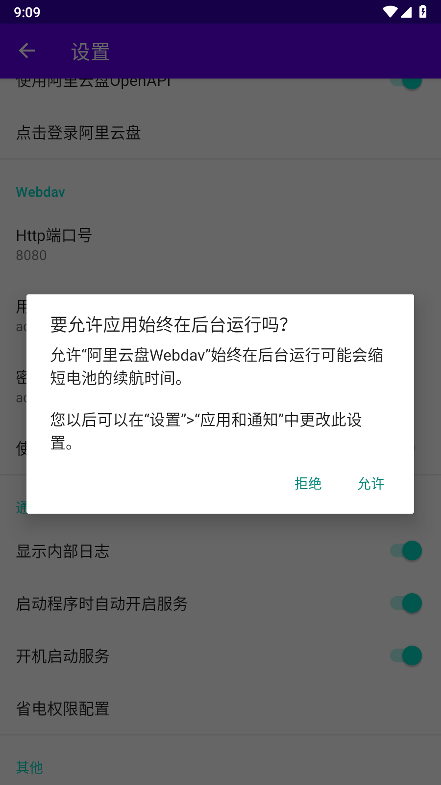 阿里云盘软件截图