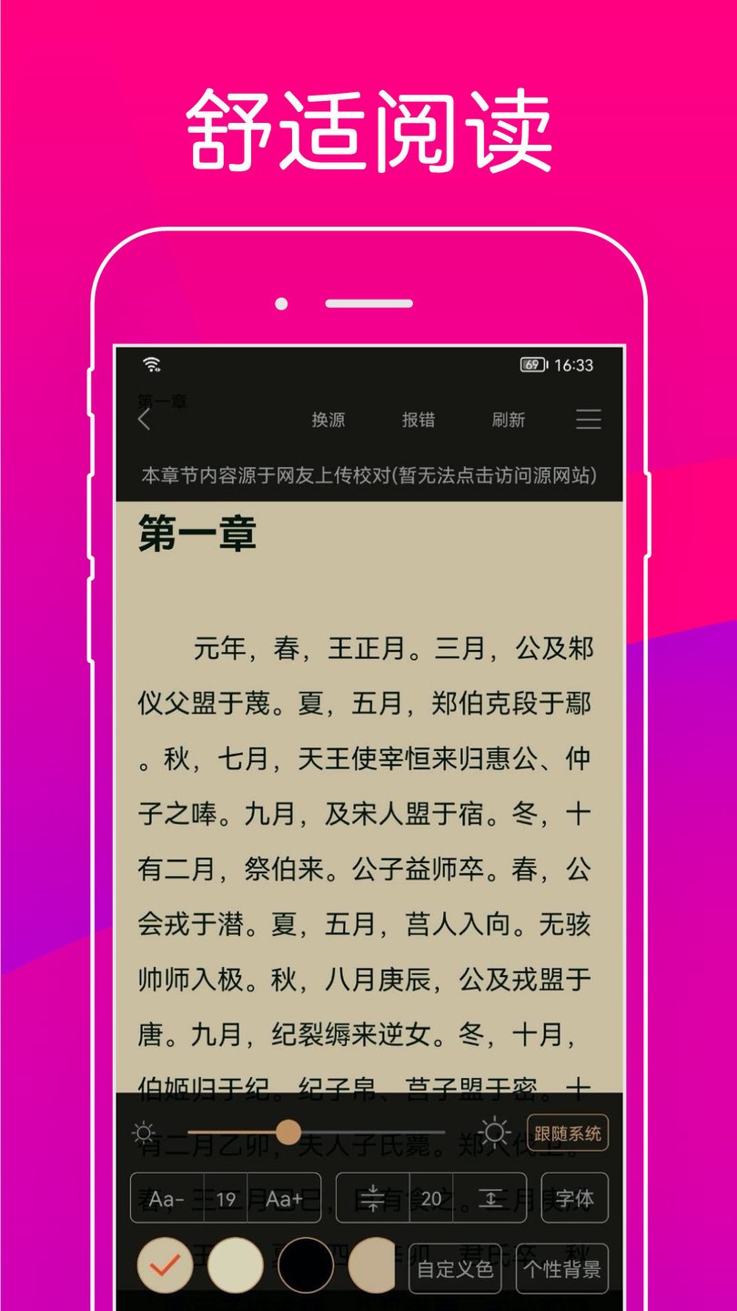 无痕读书软件截图