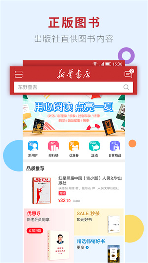 新华书店软件截图