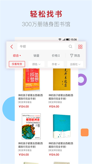 新华书店软件截图