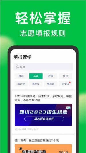 圆梦志愿软件截图