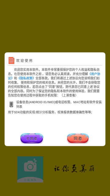 萌鸭相机软件截图