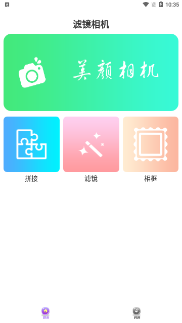 萌鸭相机软件截图