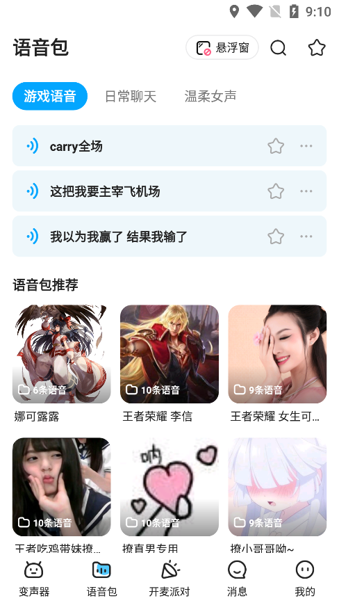 多啦变声器软件截图