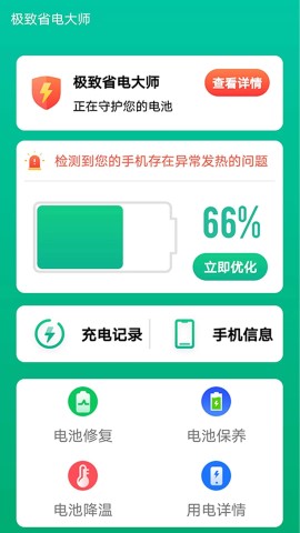 极致省电大师软件截图