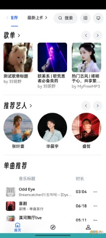 myfreemp3软件截图