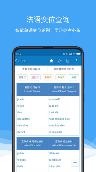 法语助手软件截图