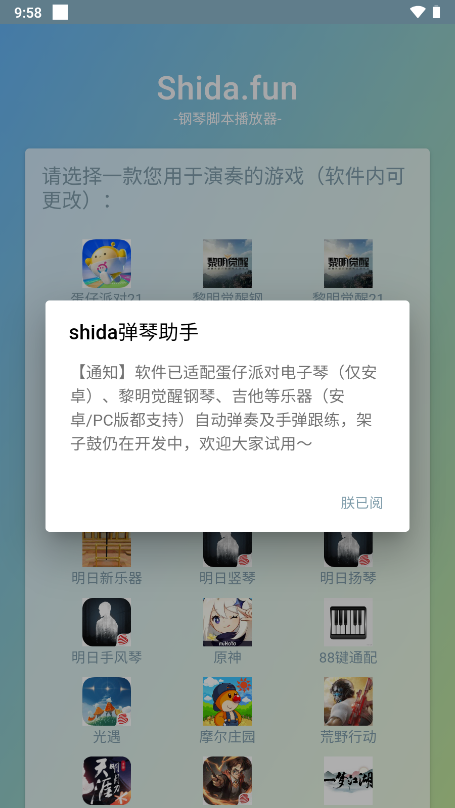 shida弹琴助手软件截图