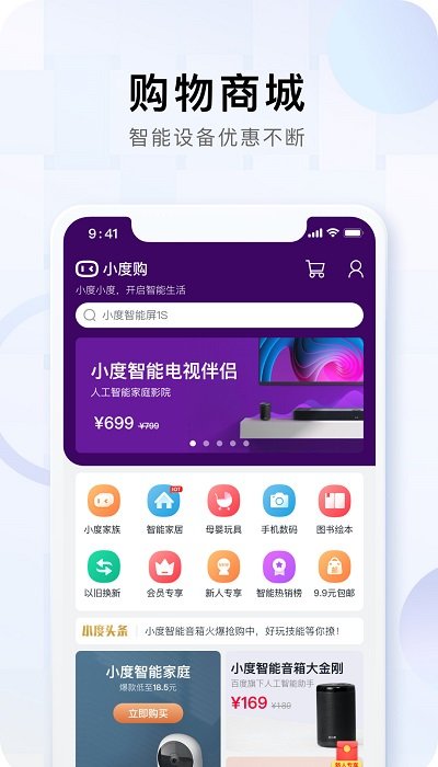 小度v5.73.0软件截图