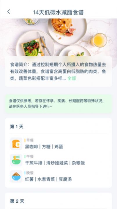 轻饮食软件截图