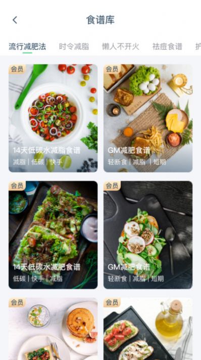 轻饮食软件截图